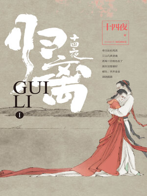 cover image of 归离1